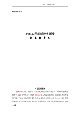 规划核实测量