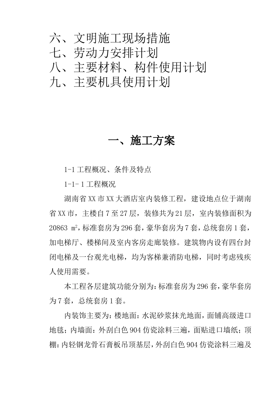 大酒店室内装修工程施工组织设计方案_第2页