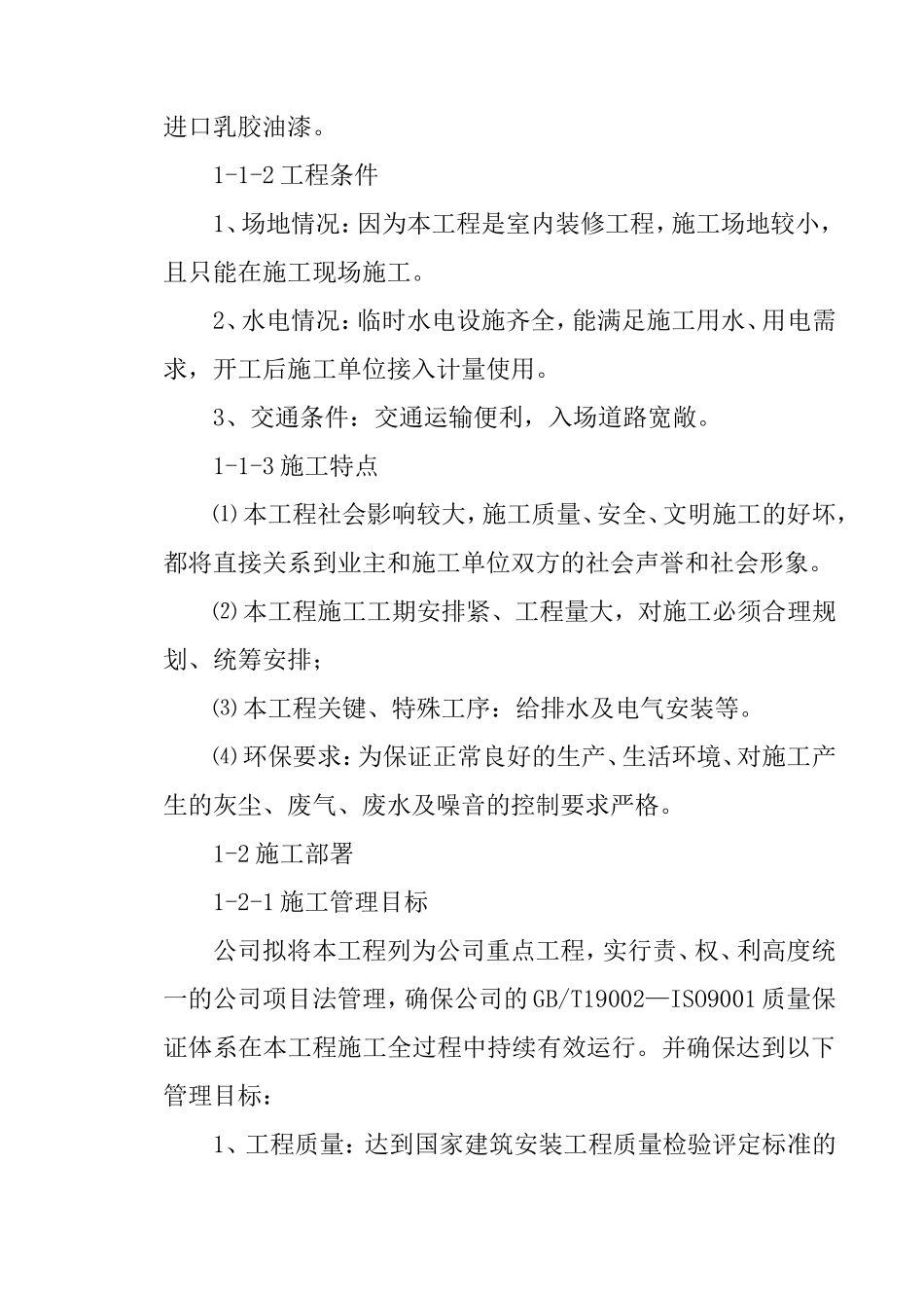 大酒店室内装修工程施工组织设计方案_第3页