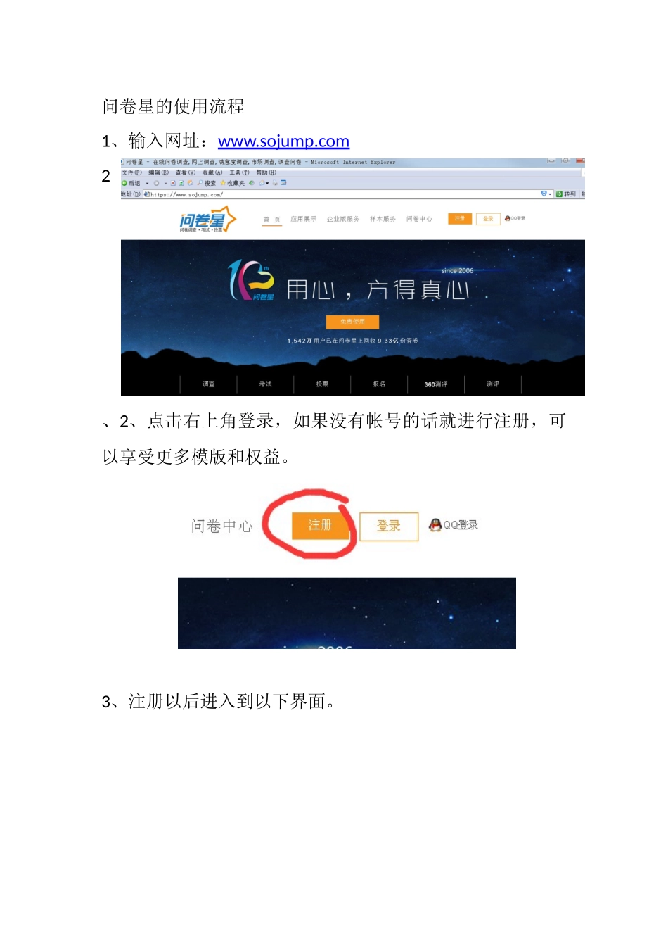 问卷星的使用方法(手把手教你创建问卷)_第1页