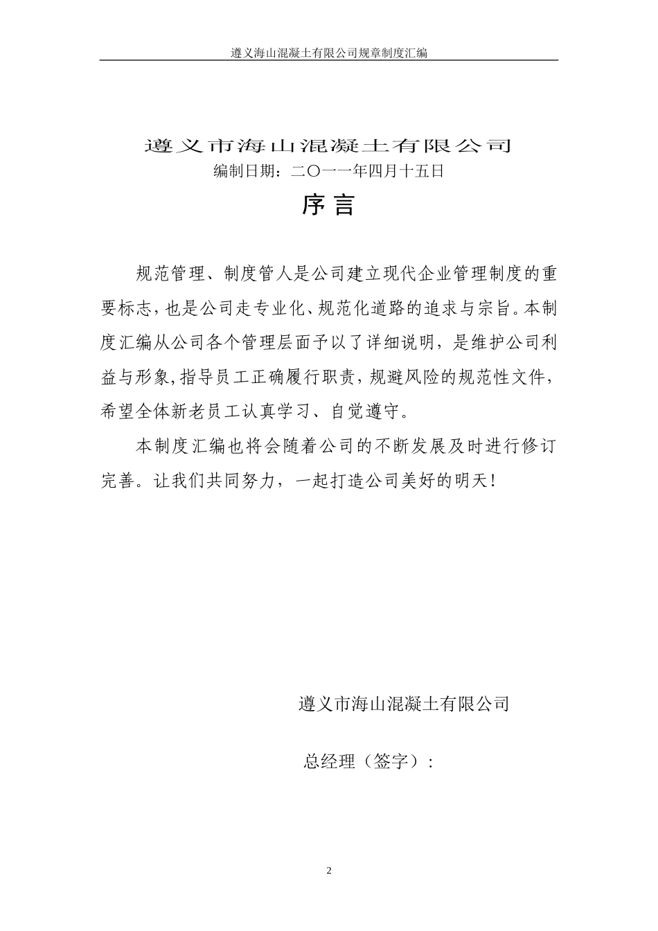 事业单位行政人事管理制度汇编_第2页