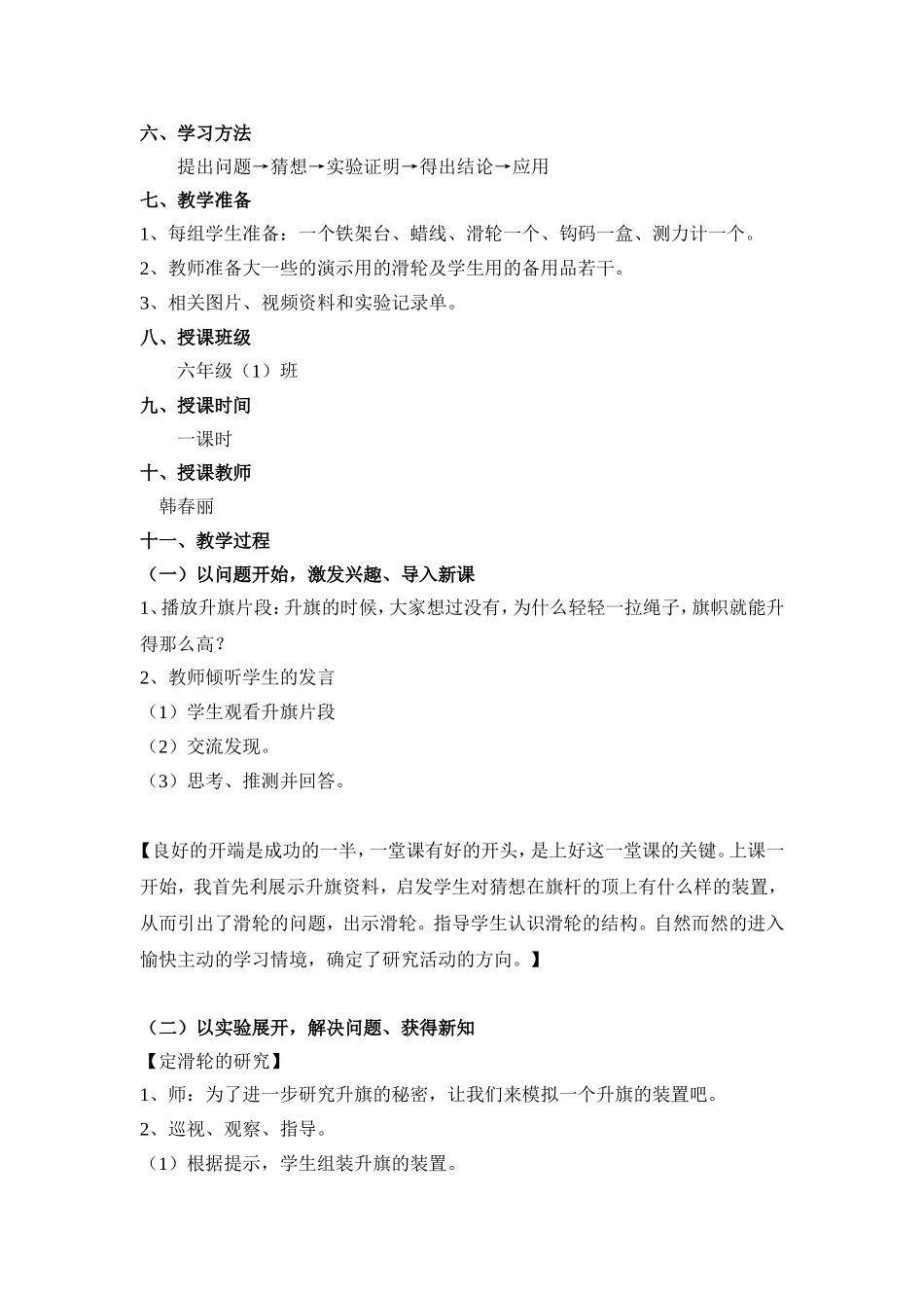 《定滑轮和动滑轮》的教学设计_第2页