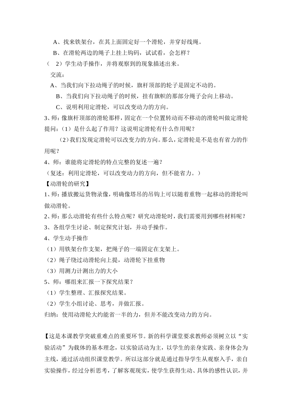 《定滑轮和动滑轮》的教学设计_第3页