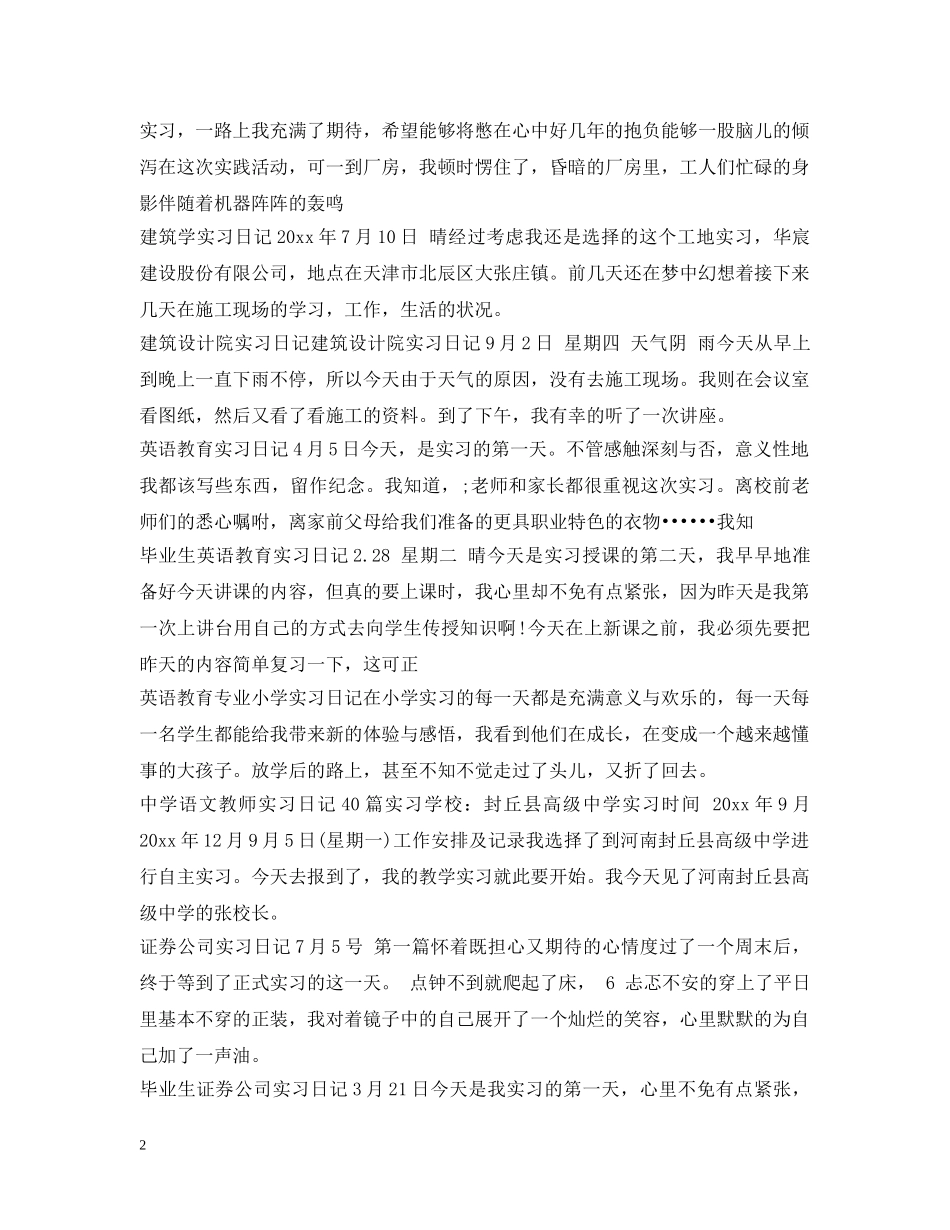 实习日记100篇 _第2页