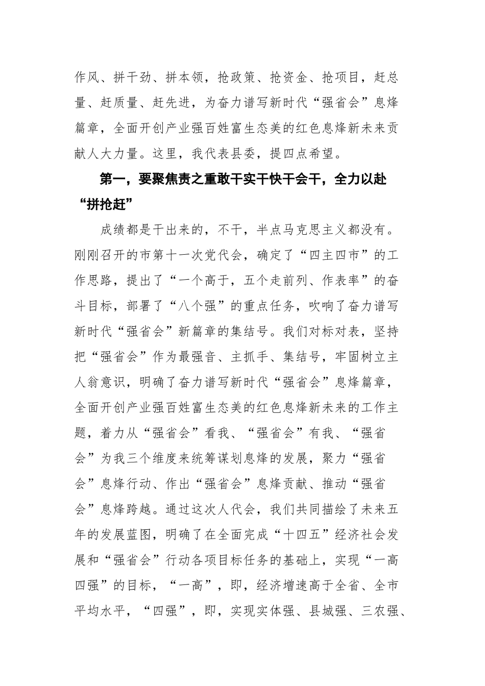 息烽县县委书记漆勇在县十八届人大一次会议闭幕式上的讲话_第3页