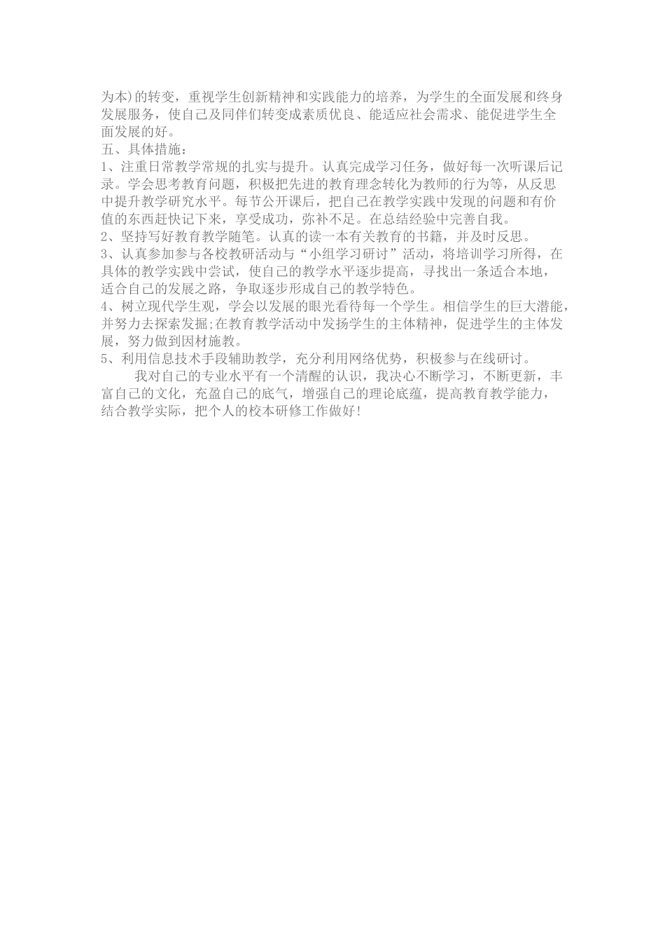 初中数学研修计划_第3页