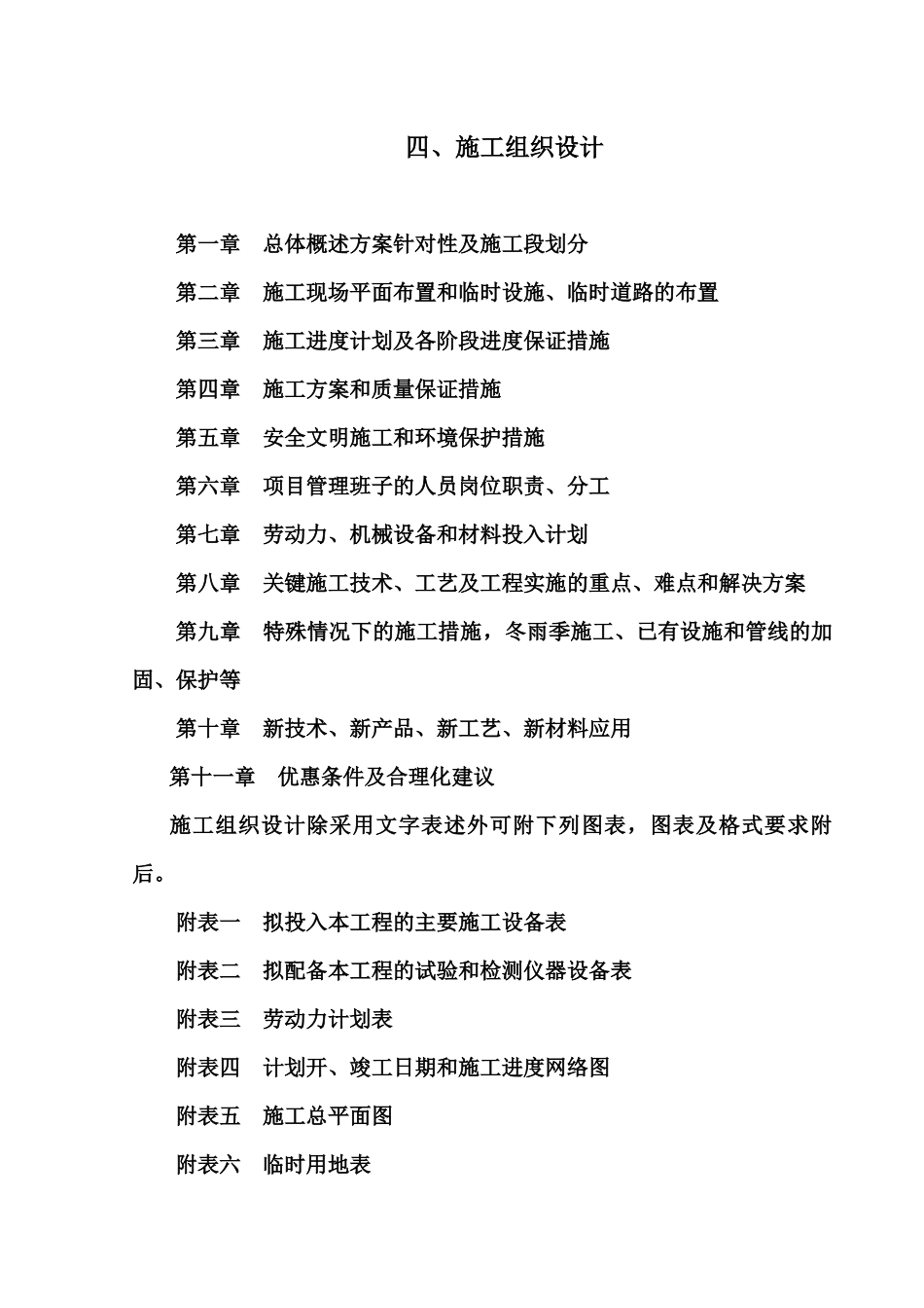 道路绿化施工组织设计_第1页