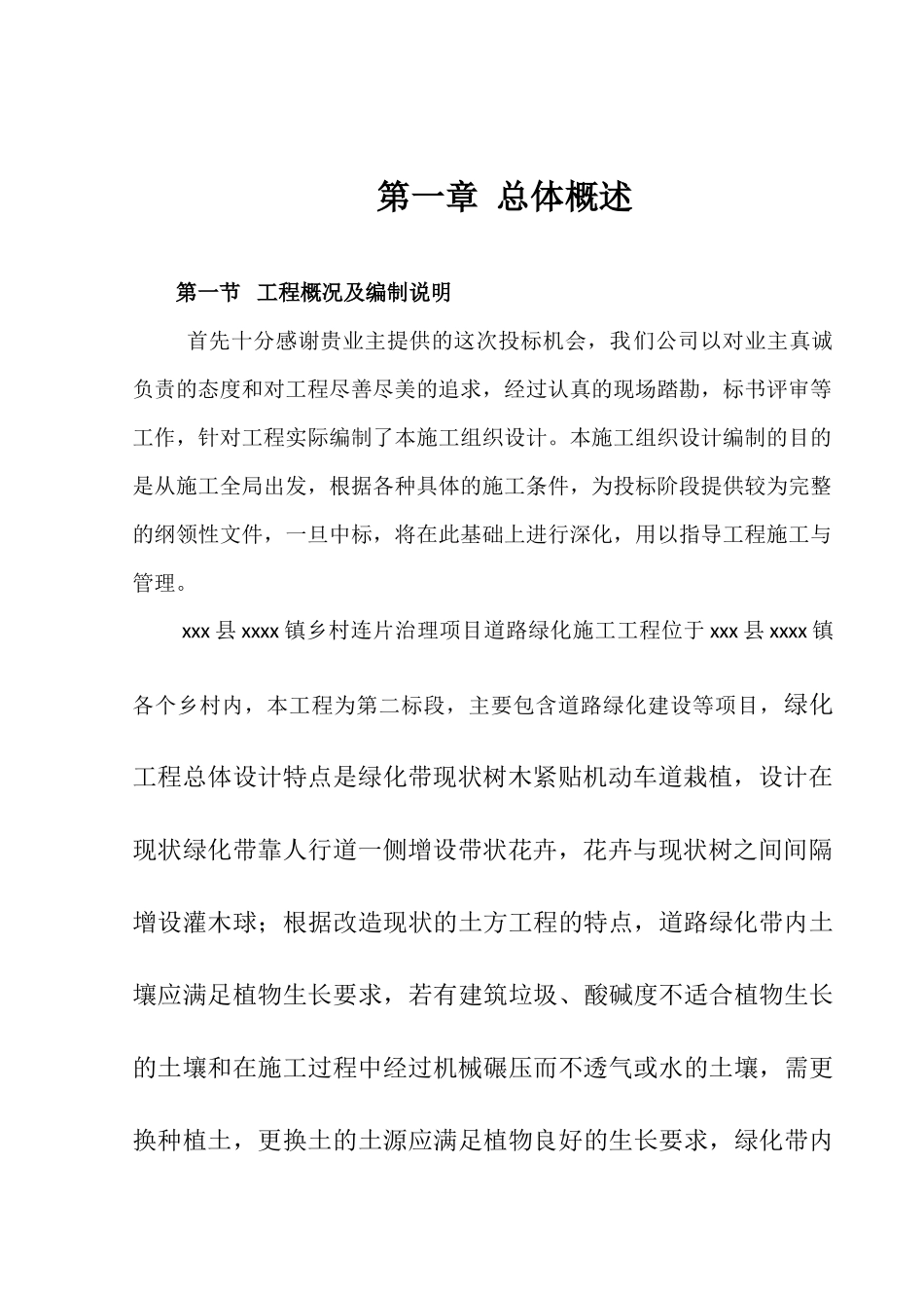 道路绿化施工组织设计_第2页