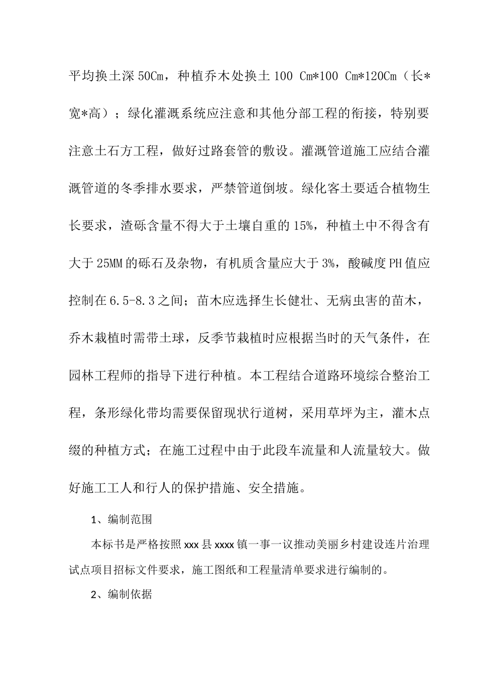 道路绿化施工组织设计_第3页