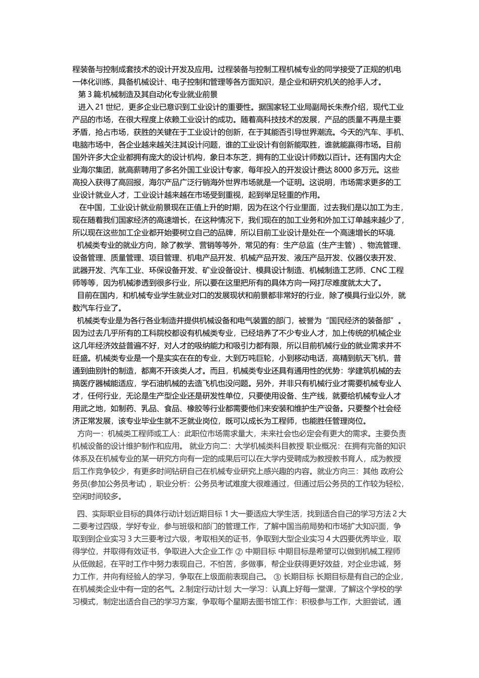 机械设计制造及其自动化学生职业规划_第2页