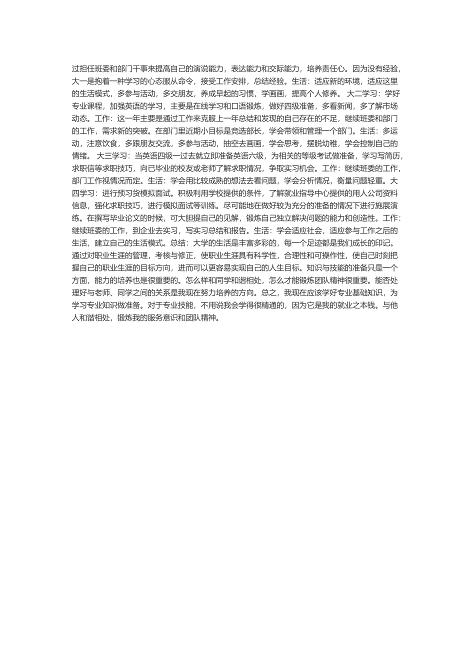 机械设计制造及其自动化学生职业规划_第3页