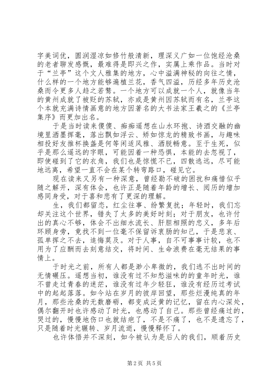 兰亭序读后心得范文（精选3篇）_第2页