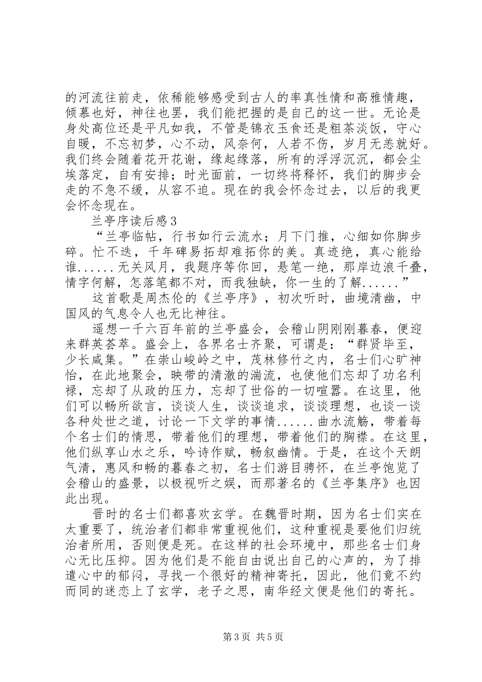 兰亭序读后心得范文（精选3篇）_第3页