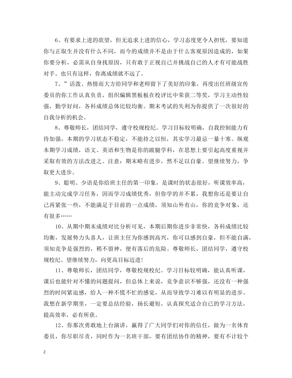 生期末个性评语 _第2页