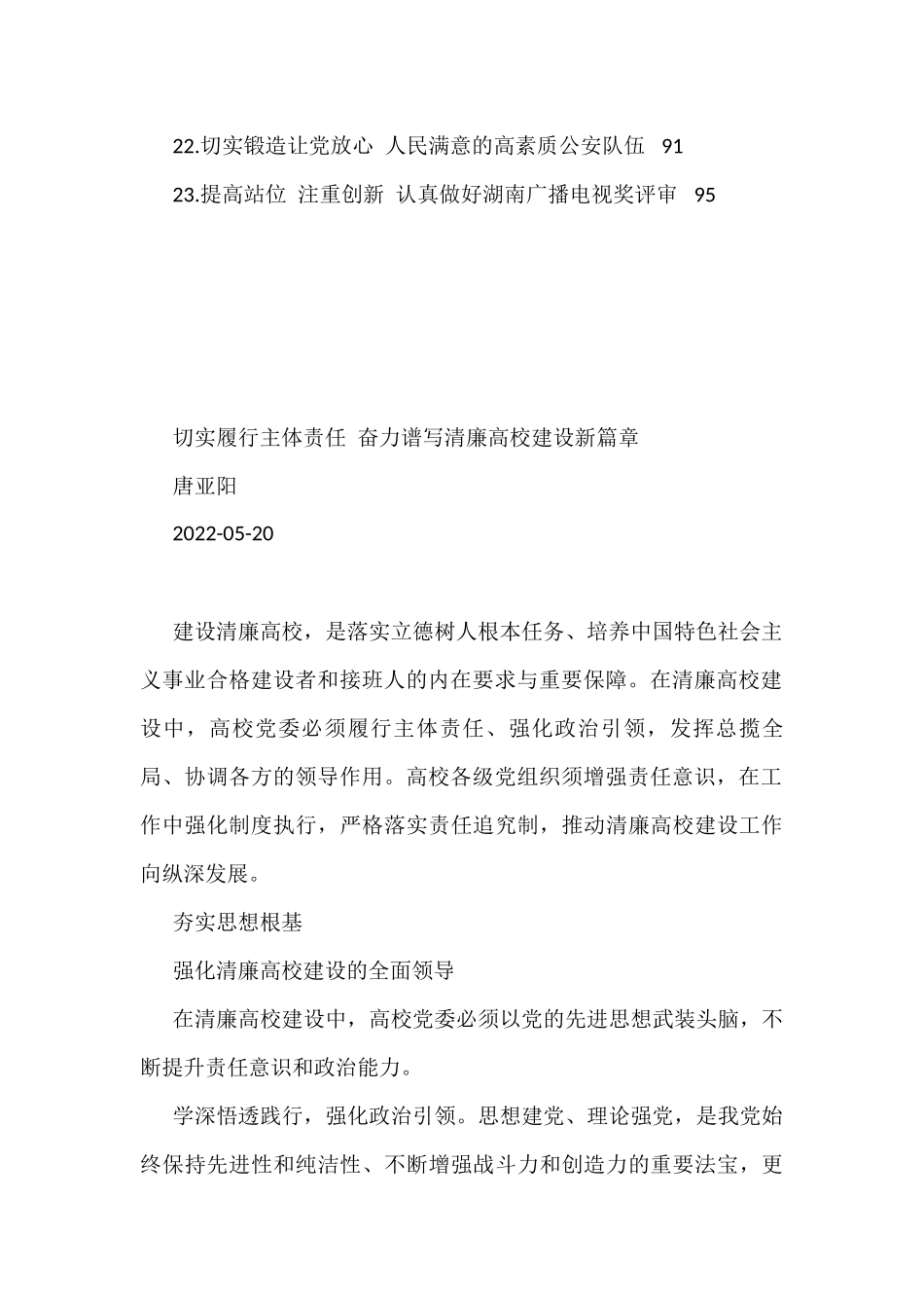 2022年5月理论汇编_第2页