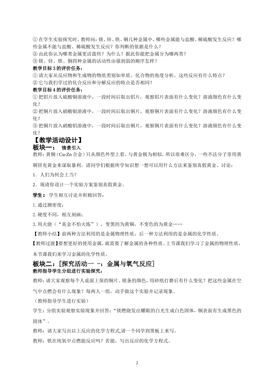 《金属的化学性质》教学评一致性教学设计_第2页