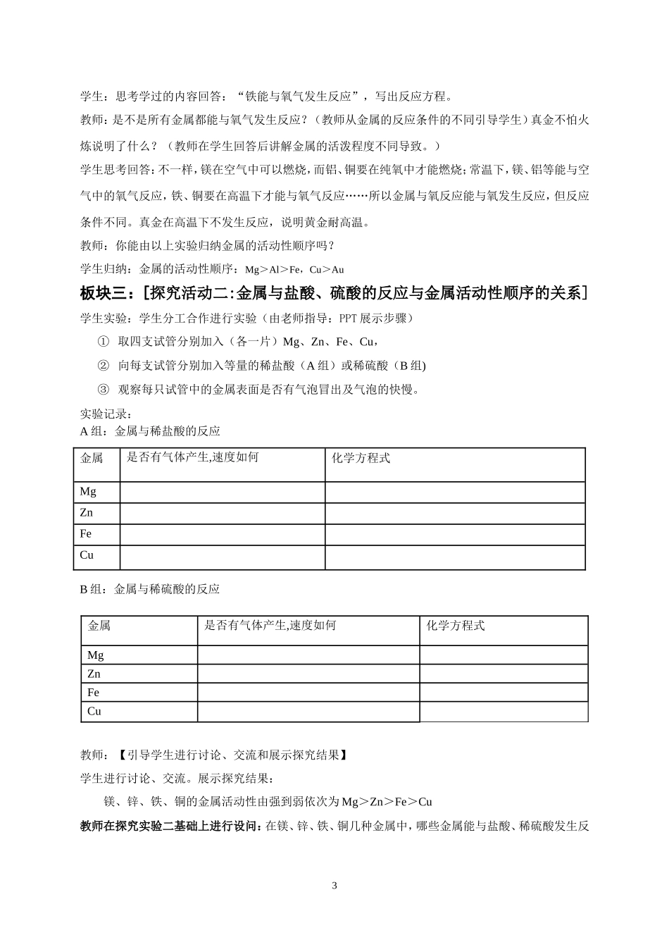 《金属的化学性质》教学评一致性教学设计_第3页