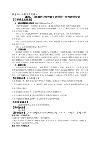 《金属的化学性质》教学评一致性教学设计