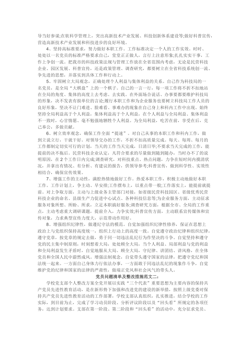党员问题清单及整改措施范文一_第2页