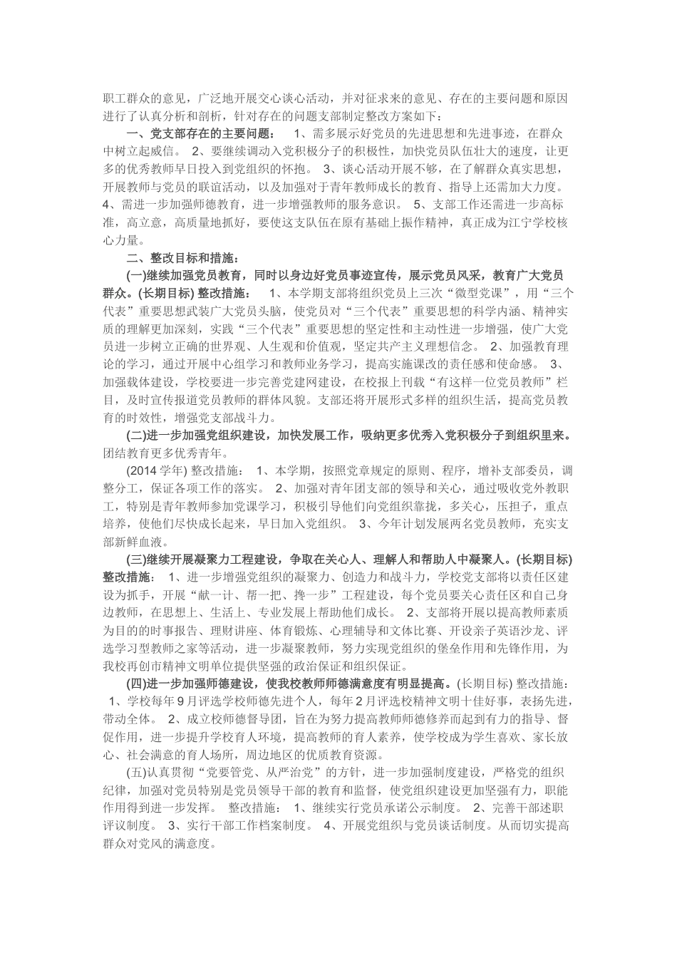 党员问题清单及整改措施范文一_第3页
