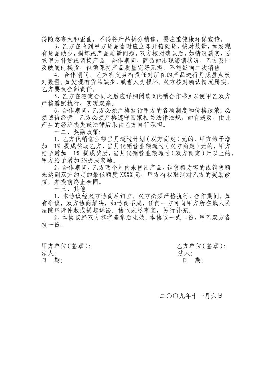 产品代销合作协议书_第2页