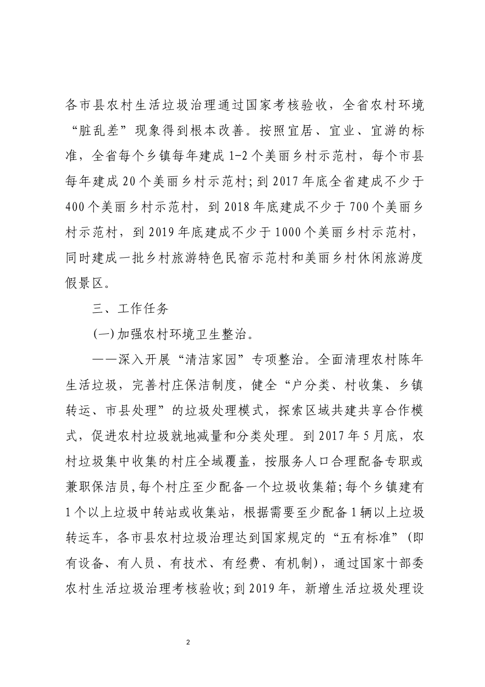 海南美丽乡村建设三年行动规划_第2页
