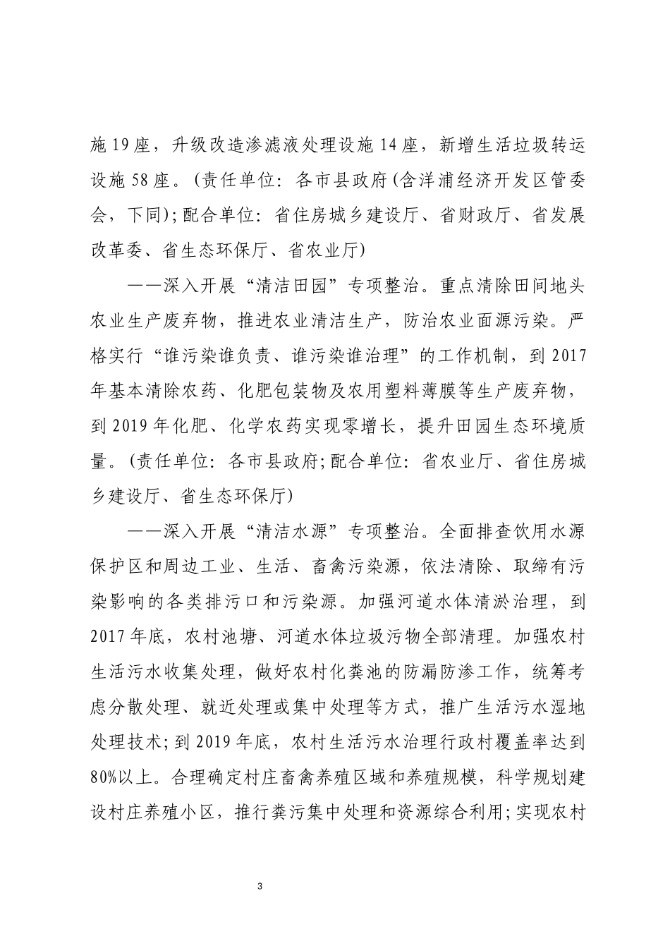 海南美丽乡村建设三年行动规划_第3页