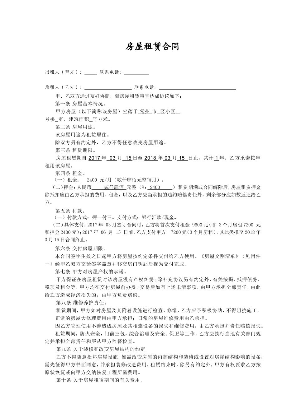 个人房屋出租协议(房东出协议最新完整版)_第1页