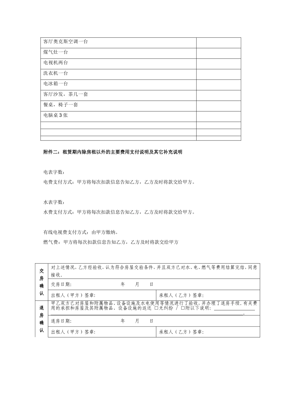 个人房屋出租协议(房东出协议最新完整版)_第3页