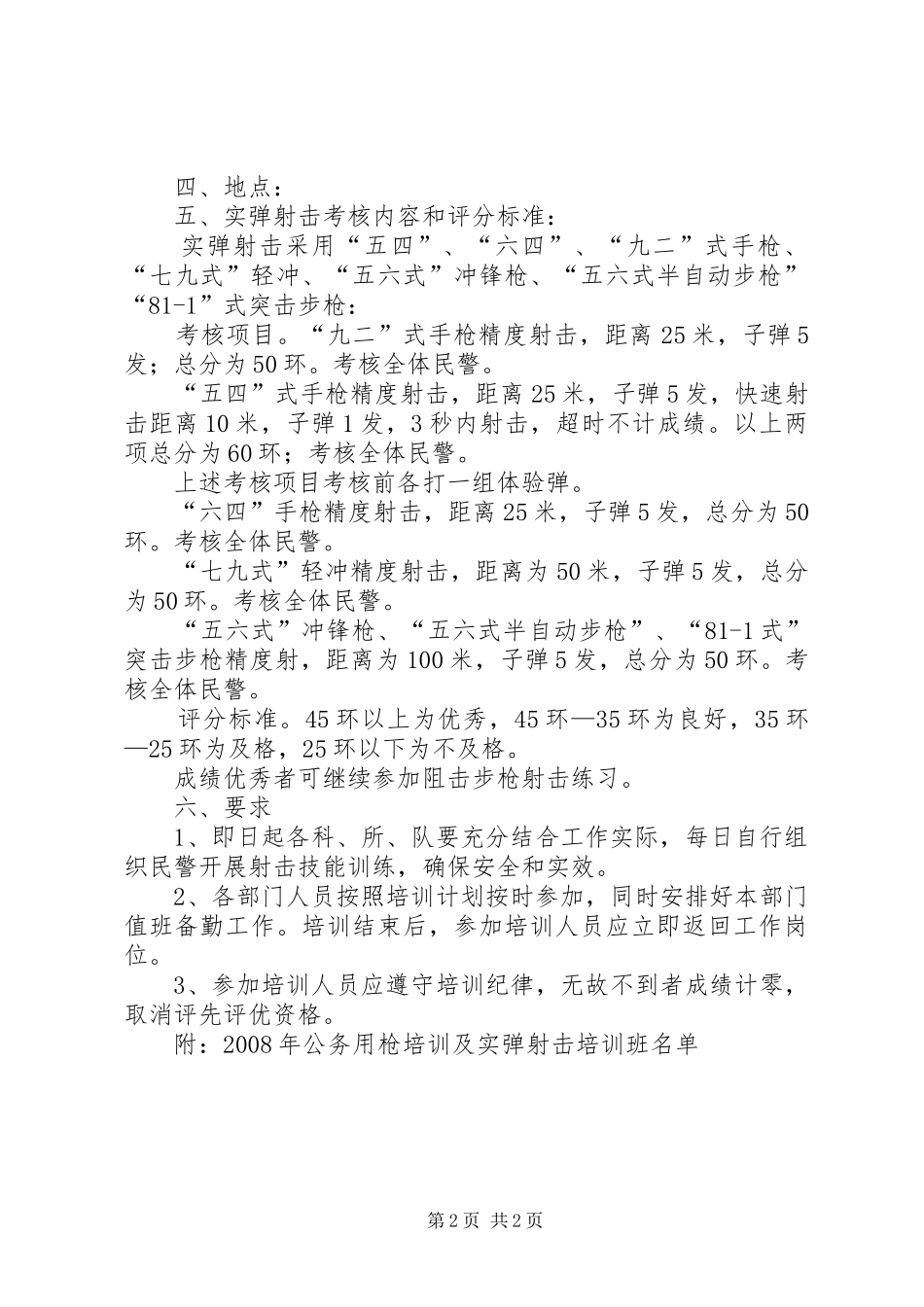 实弹射击打靶总结 _第2页