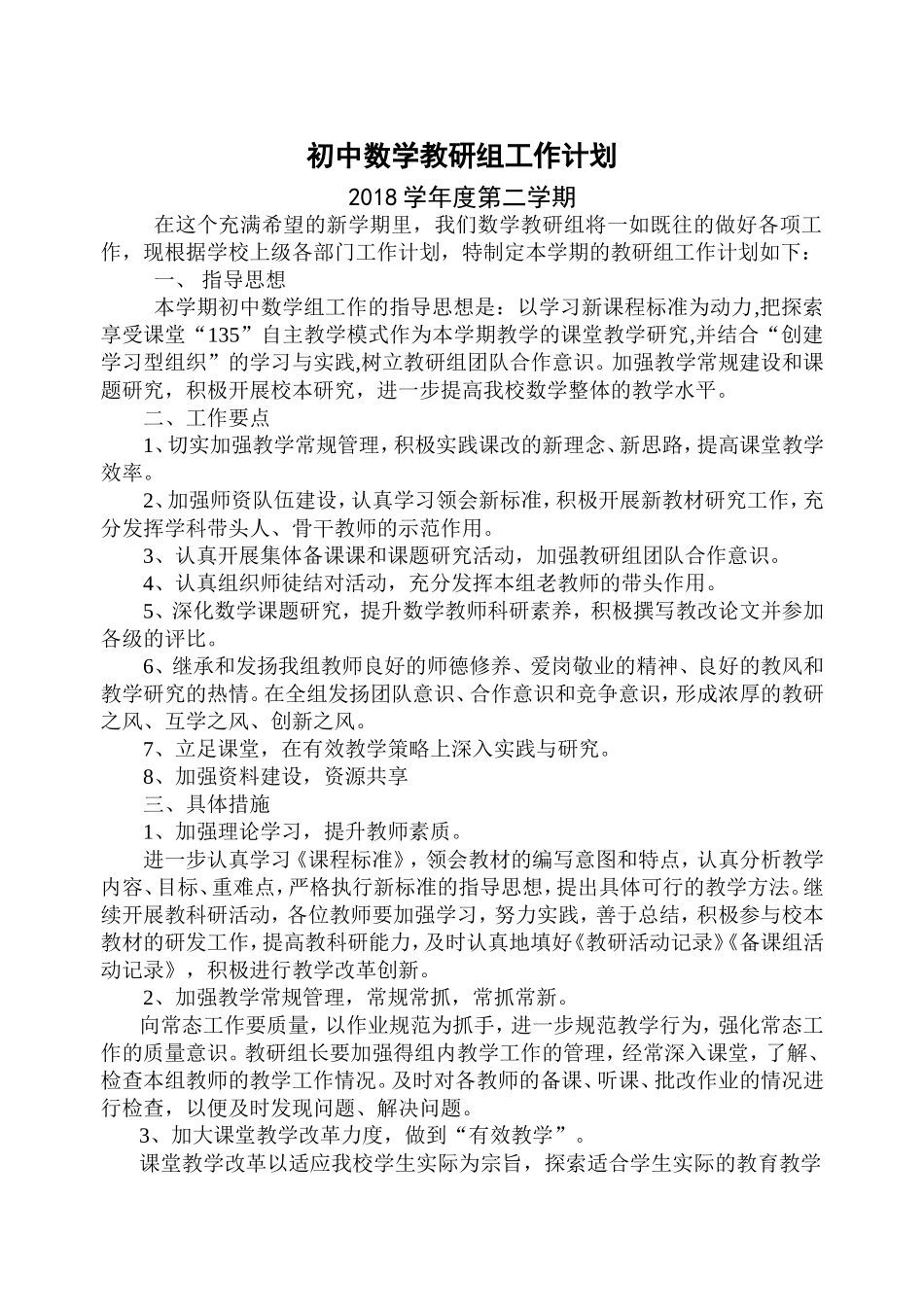 初中数学教研组工作计划2018_第1页