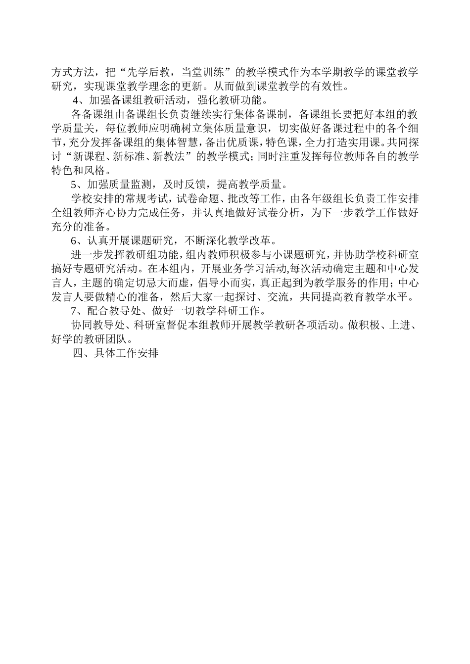 初中数学教研组工作计划2018_第2页