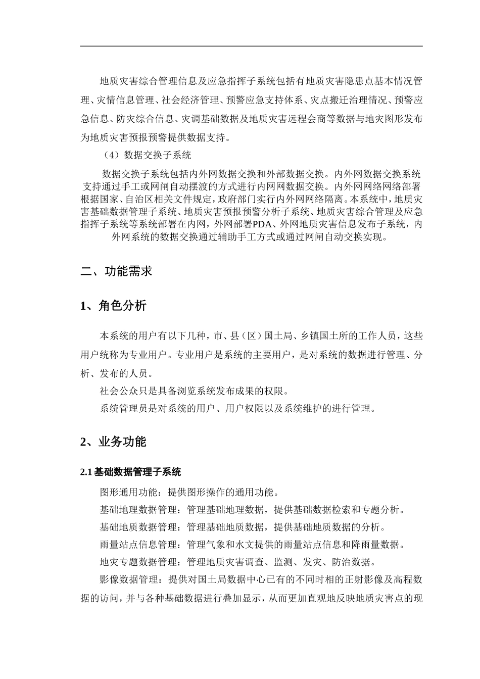 地质灾害智能预警系统设计_第2页