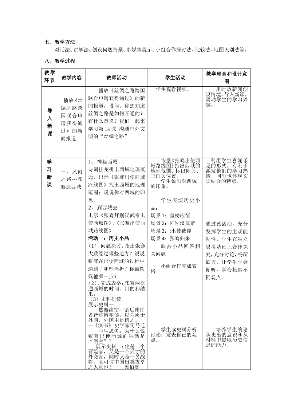 沟通中外文明的“丝绸之路”---教学设计_第2页
