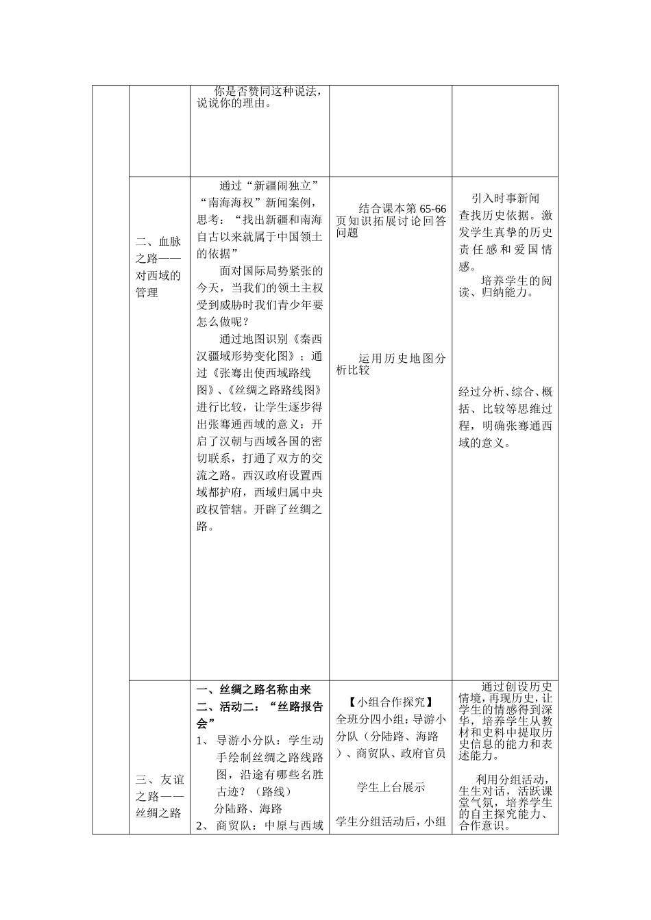 沟通中外文明的“丝绸之路”---教学设计_第3页