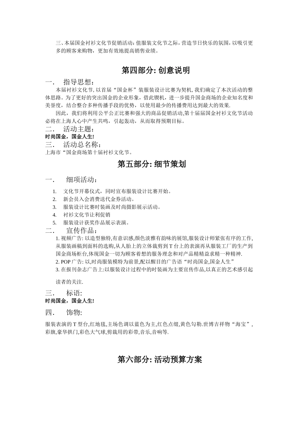 策划上海“国金”商场第十届衬衫文化节策划书——公共关系策划书_第2页