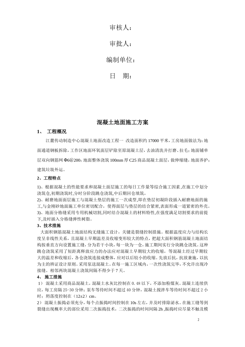 混凝土地面施工方案_第2页