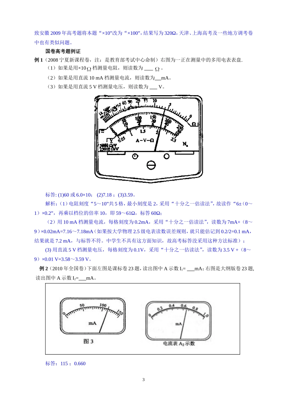 电表读数规则(勿动)_第3页