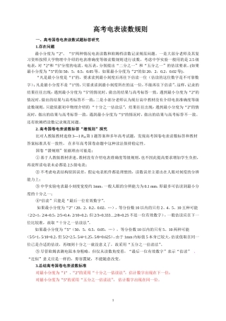 电表读数规则(勿动)