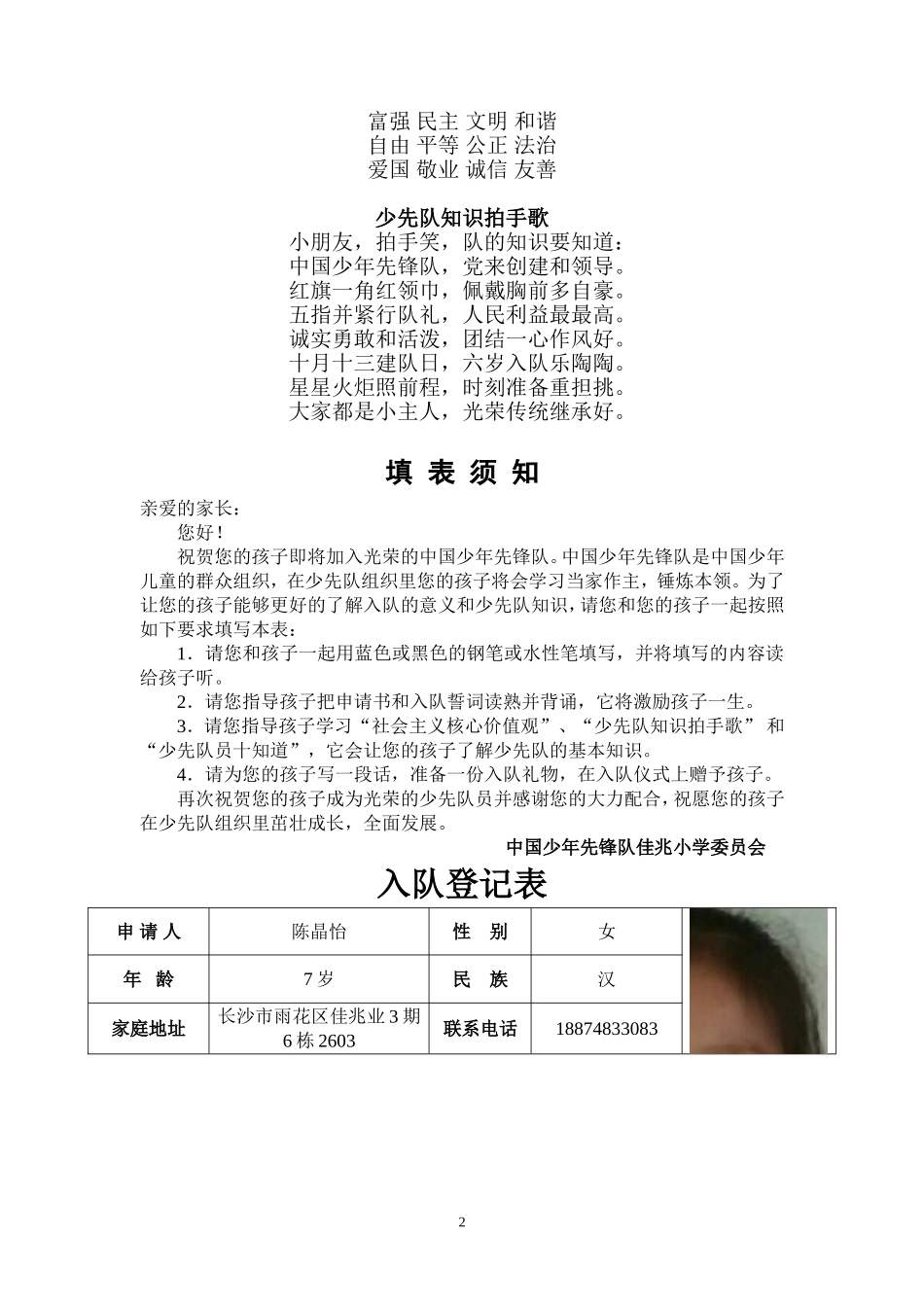 少先队入队申请表-(1)(1)_第2页