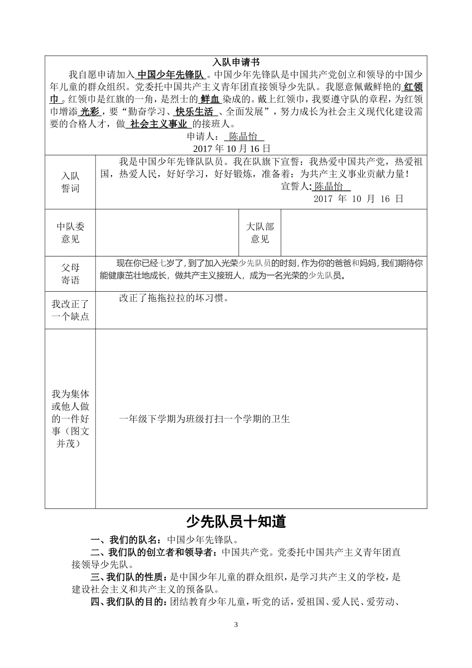 少先队入队申请表-(1)(1)_第3页