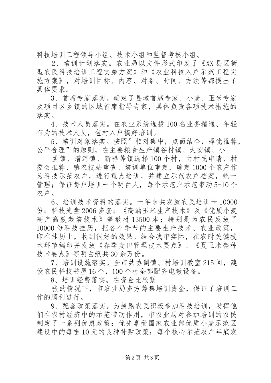 农业科技培训工作年终总结 _第2页