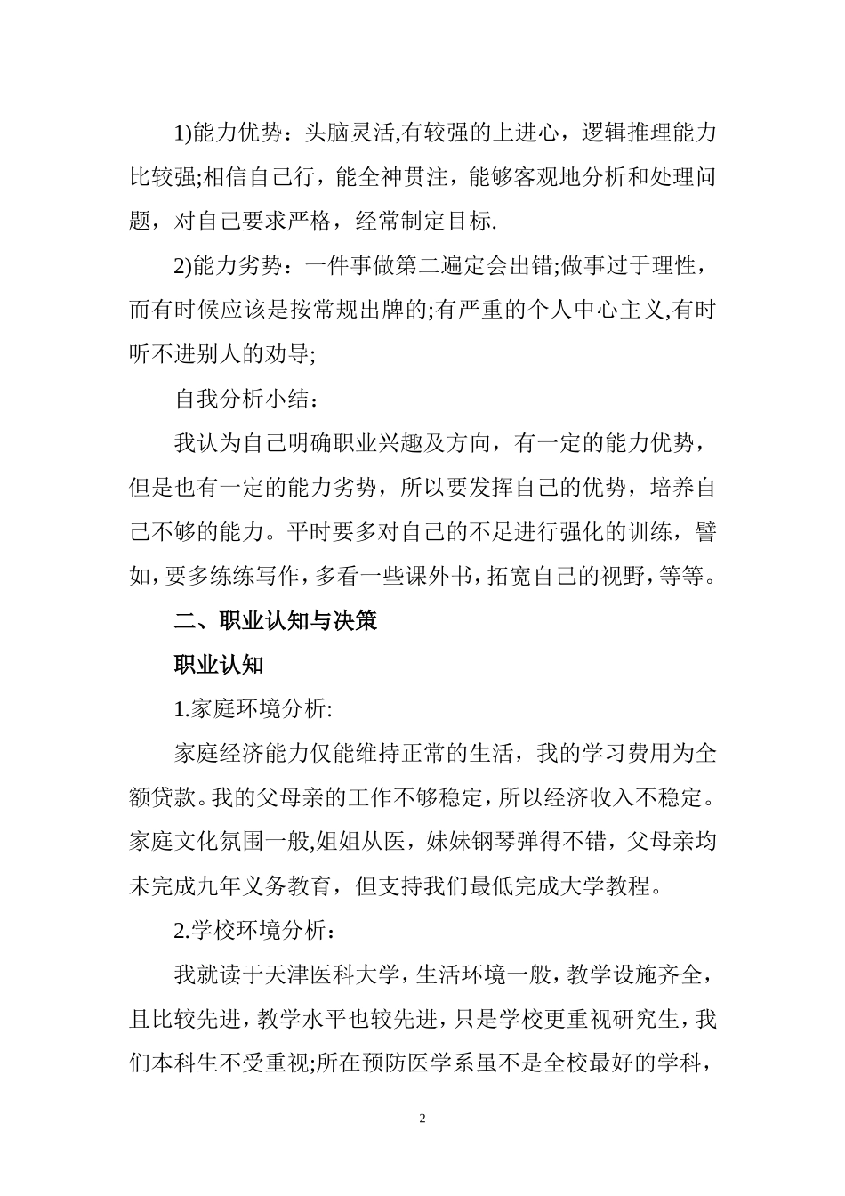 大学生职业生涯规划书范文及格式_第2页