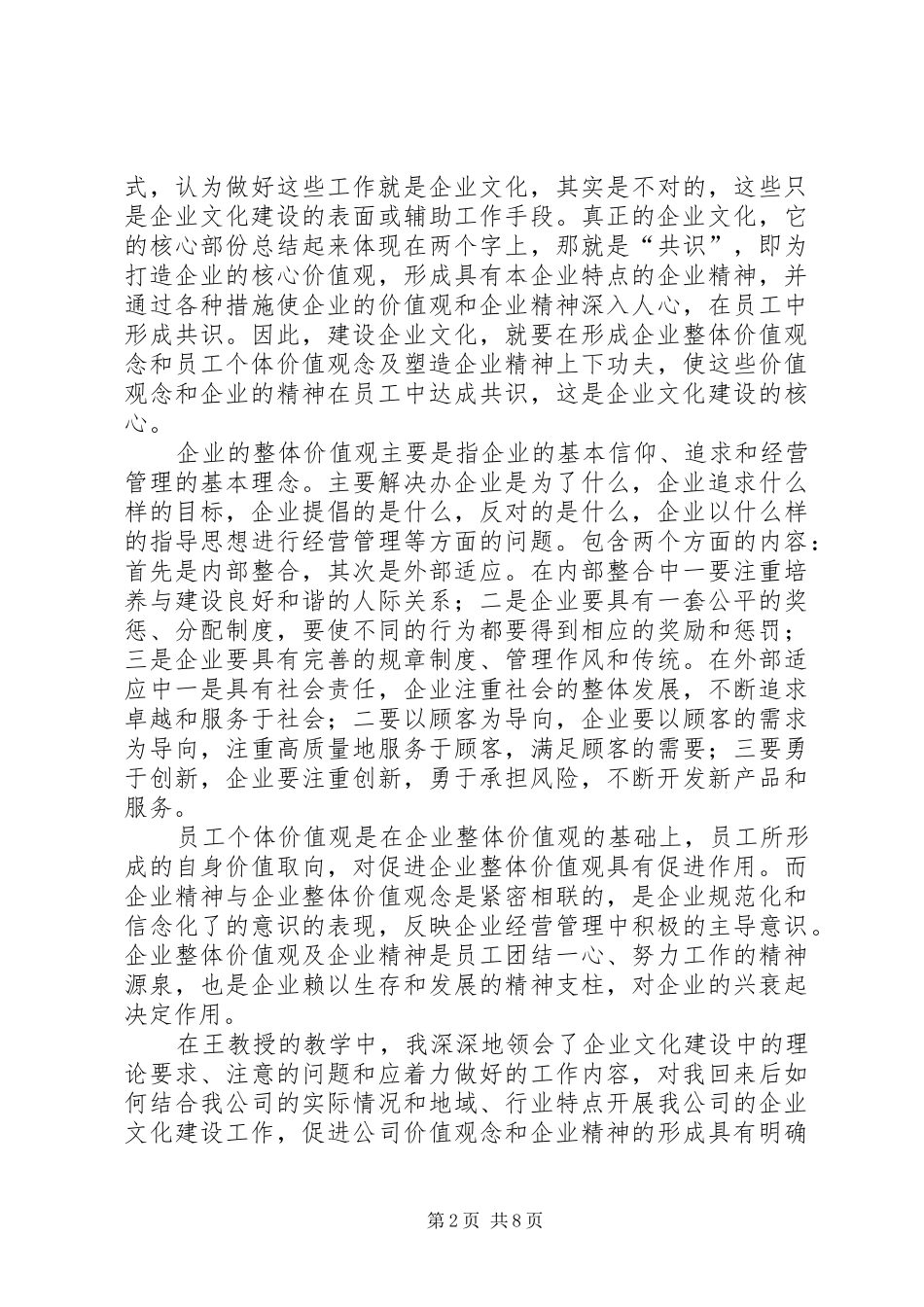企业文化建设学习培训总结汇报 _第2页