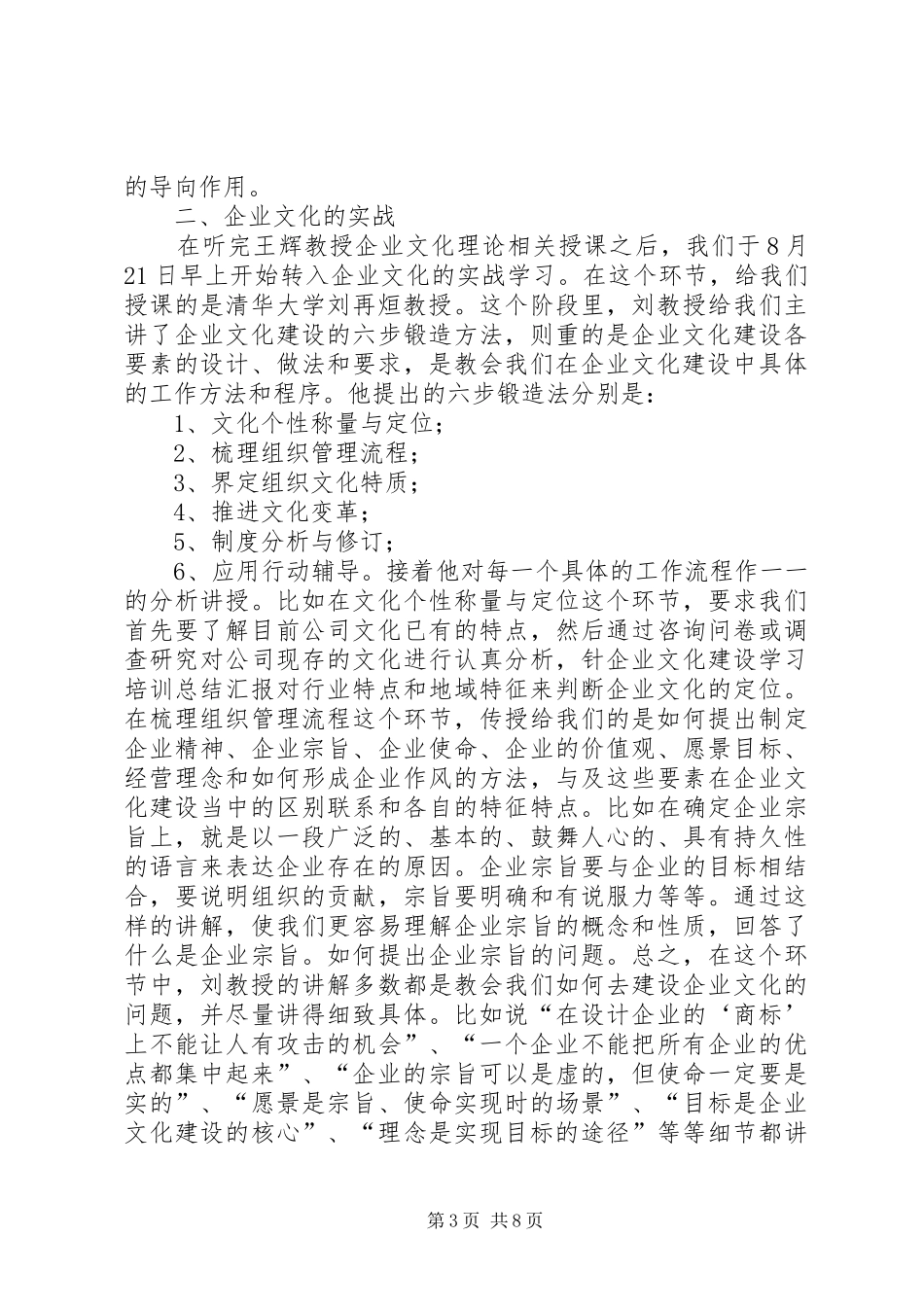 企业文化建设学习培训总结汇报 _第3页