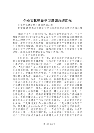 企业文化建设学习培训总结汇报 