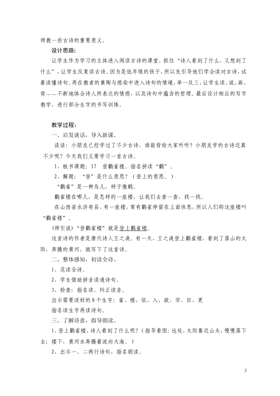 登鹳雀楼教学设计_第2页