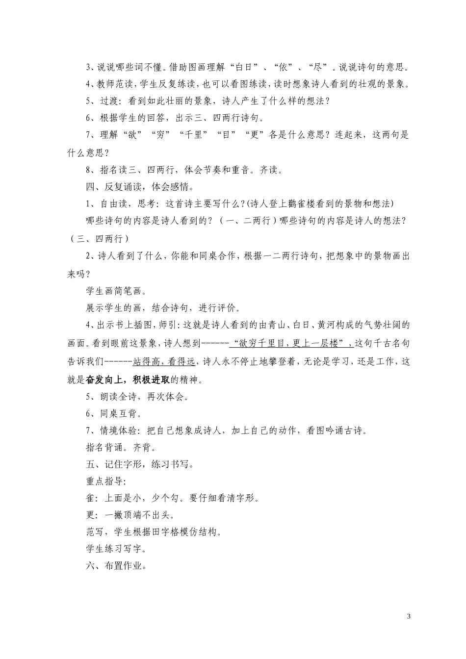 登鹳雀楼教学设计_第3页