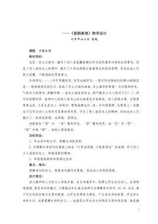 登鹳雀楼教学设计