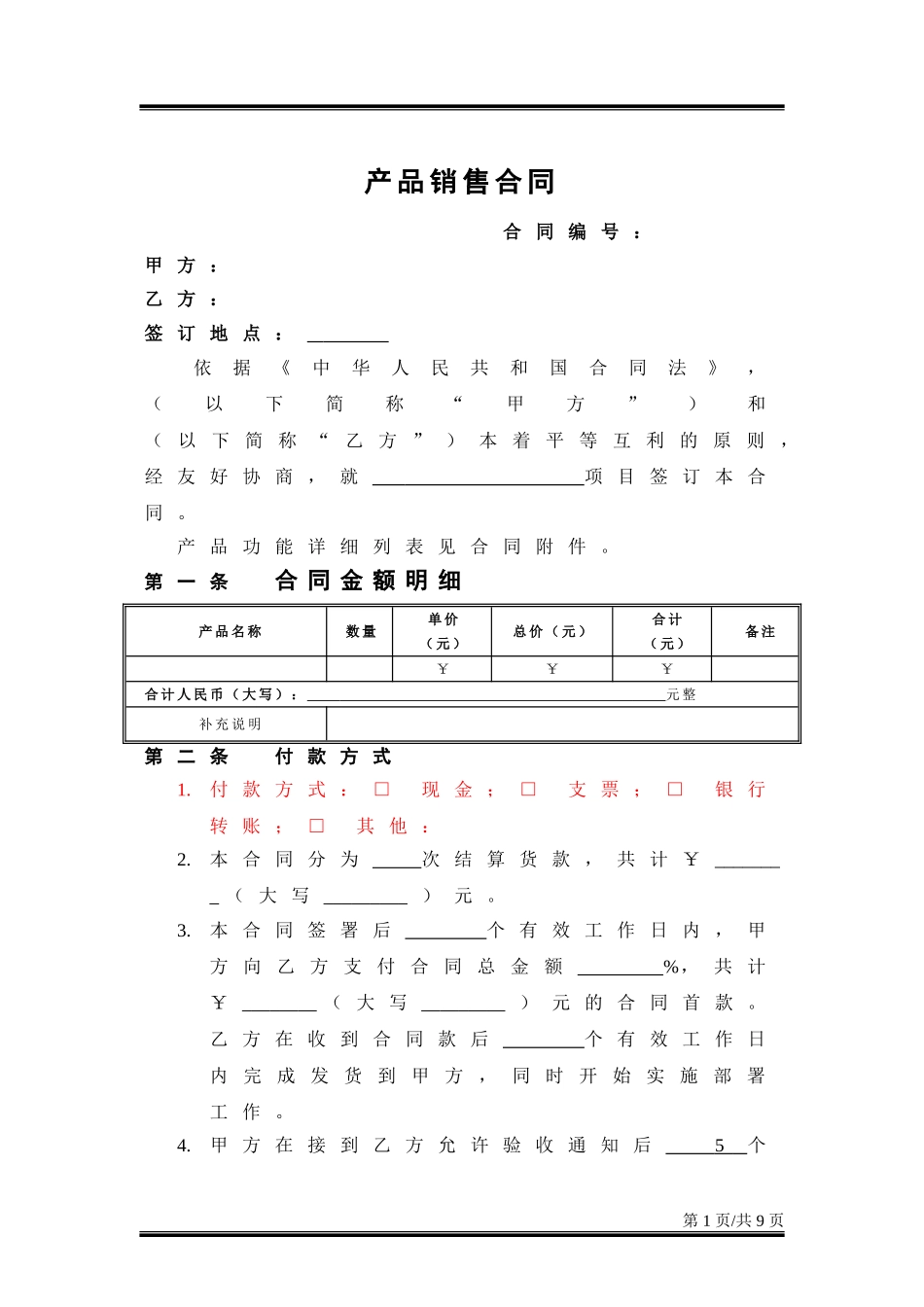 软件产品销售合同_第1页